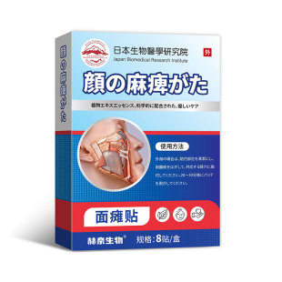 面瘫面肌热敷痉挛贴药膏专用药贴后遗症治神器恢复脸部特效训练器
