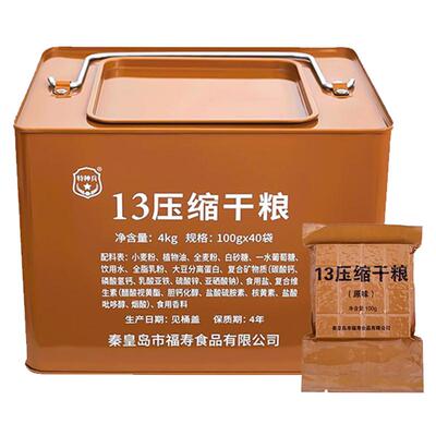特种兵13压缩饼干900干粮4年质保