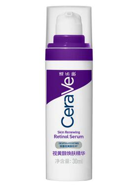CeraVe适乐肤A醇精华淡纹送礼