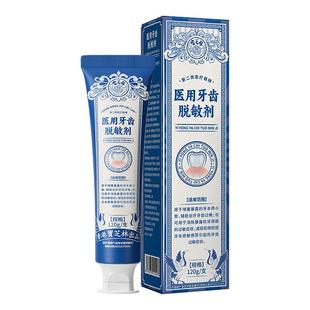 宝芝林医用牙齿脱敏修复剂周口腔炎萎缩专用牙龈出血牙根暴露黑肿