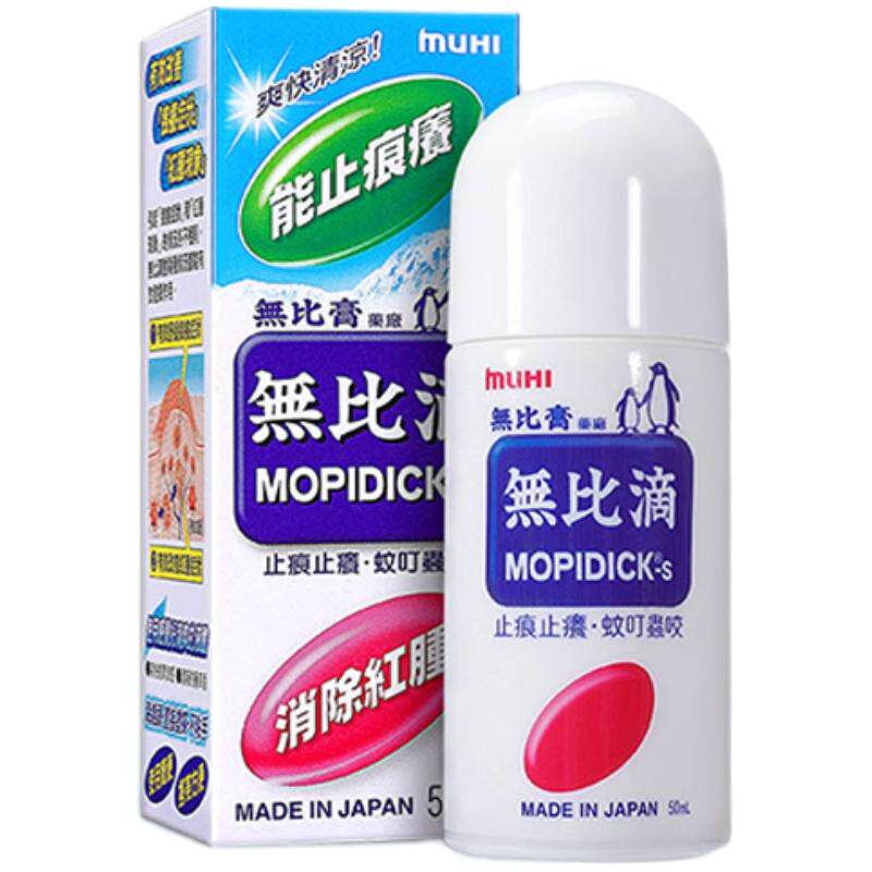 万宁港版日本MUHI池田模范堂成人无比滴舒缓液防蚊虫叮咬止痒50ml