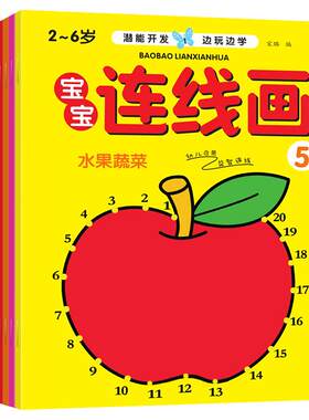 全套8本儿童涂色数字连线画