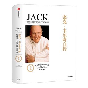 杰克 韦尔奇自传(尊享版) 杰克 韦尔奇 著 包邮 互联网时代的商业真经 中信出版社图书 畅销书 正版书籍