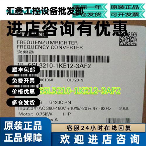 议价西门子原装SINAMICS G120C标称功率0.75kW千瓦6SL3210-1KE12-
