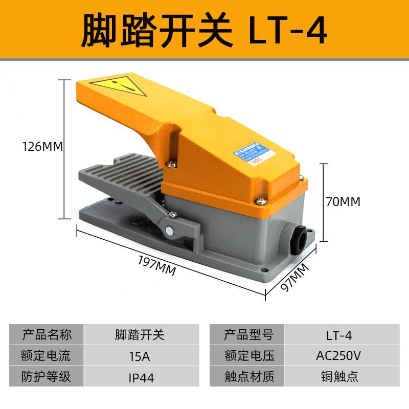 LT-4脚踏开关数控机床冲床大功率F15A铝合金脚踩式脚踏板控制