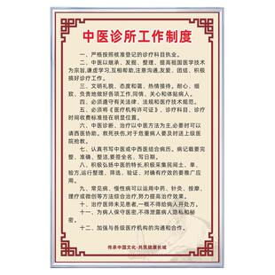 中医预防及管理制度上墙牌诊所规章制度牌医师职责传染病报告诊疗室中药处方配药工作规定医疗事故KT板可定制