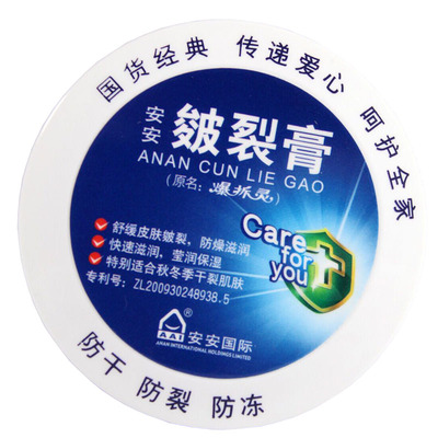 安安爆拆灵防干防裂防冻皲裂膏