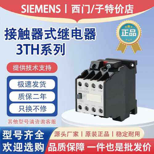 议价西门子中间继电器3TH8022/8040/8244/8262-0XM0/0XF0交流接触