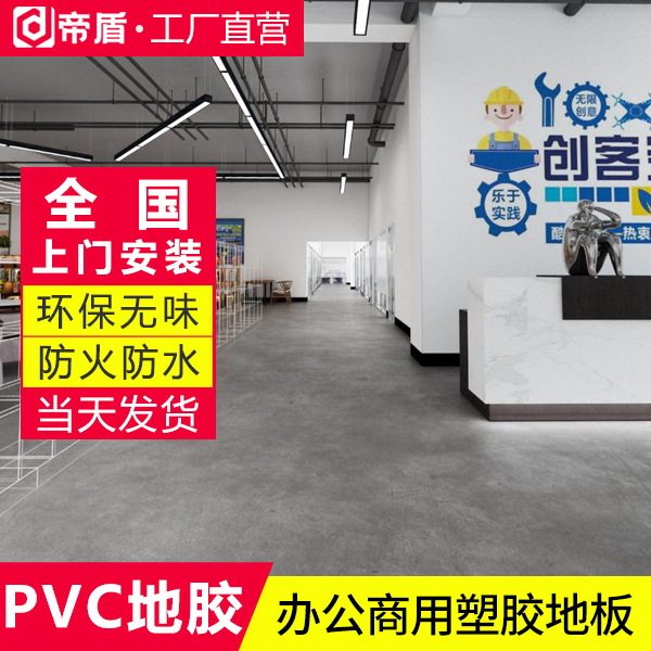 办公室PVC塑胶地板商用复合地2mm地板地公司量胶大胶pvc优惠卷材