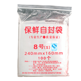 8号16*24cm加厚夹链自封袋密封口袋防潮分装干果pe透明食品塑料袋