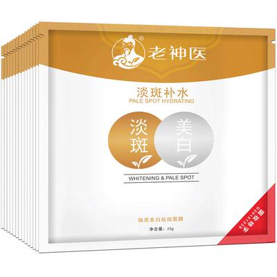 雪柔雅美白淡斑面膜拍1发3