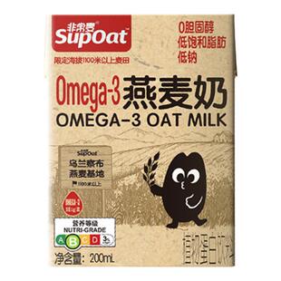 【年货优选】非常麦Omega-3燕麦奶饮料植物奶0胆固醇燕麦早餐奶