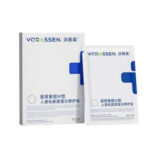 沃朗森面膜修复受损肌肤屏障敏感泛红去红血丝修护角质层祛痘补水