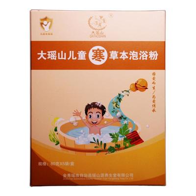大瑶山儿童寒草本浴粉泡澡药包