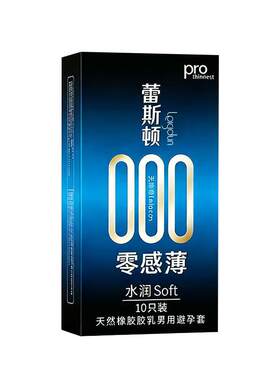 零感超薄玻尿酸润滑避孕套成人用品润滑透薄蕾斯顿