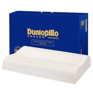 【自营】DUNLOPILLO/邓禄普护颈助睡眠乳胶枕头进口天然乳胶枕芯
