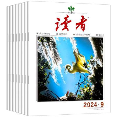 读者2026杂志/2025年订阅现货