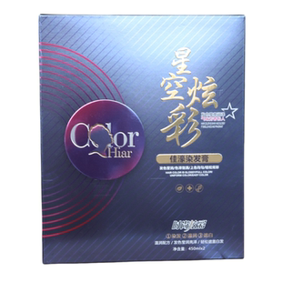 大盒双支佳濠星空染无氨护理染发膏遮盖白发染膏彩色焗油染发剂膏