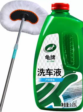 龟牌硬壳盾洗车液汽车快速去污