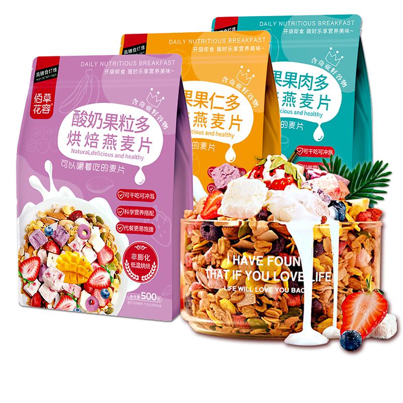 麥片水果堅(jiān)果酸奶燕麥片營(yíng)養(yǎng)早餐即食沖飲干吃泡酸奶代餐谷物食品