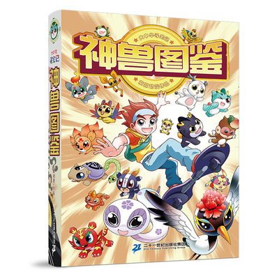 大中华寻宝记全套书神兽图鉴漫画