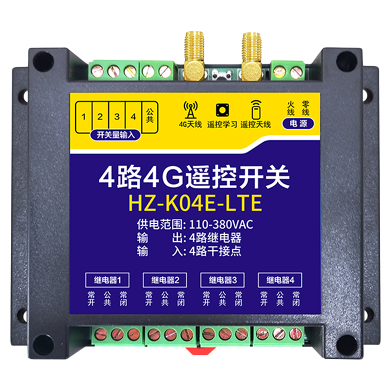 瀚臻远程遥控开关智能多路控制器