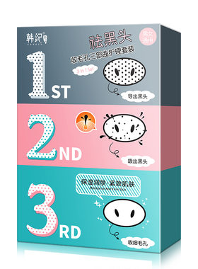 去黑头鼻贴组合改善黑头粉刺控油