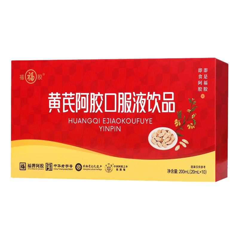福牌阿胶黄芪口服液滋补调理气血