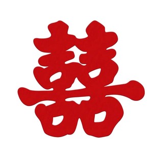 结婚专用喜字不干胶婚房布置婚礼楼梯卧室门衣柜子装饰小囍字贴纸