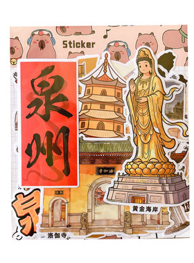 福建泉州文创纪念品手帐贴纸旅游打卡美食建筑手抄报绘本研学贴画