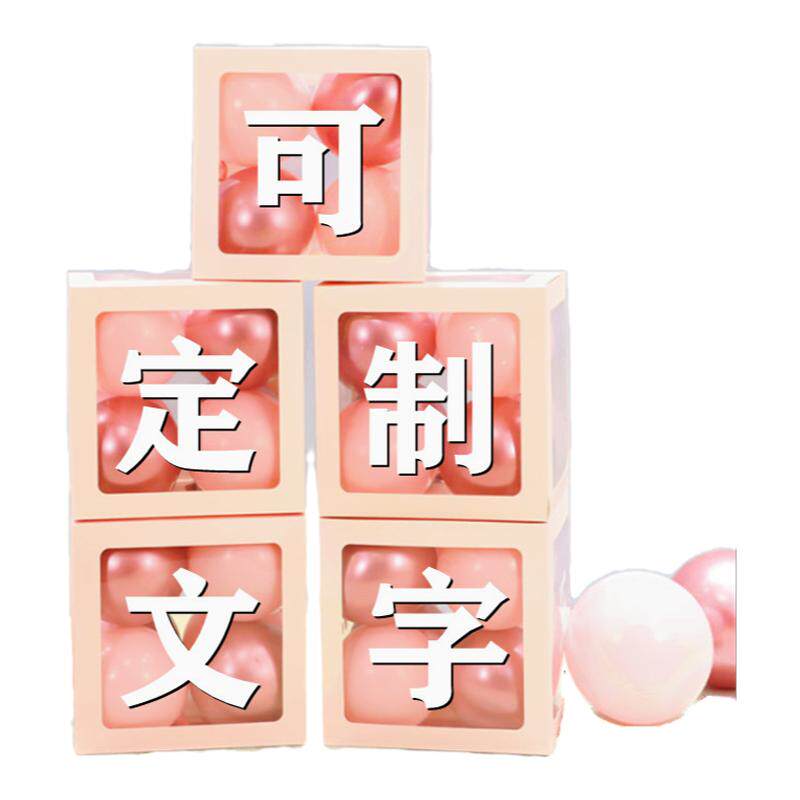 定制文字盒子生日开业感恩商场