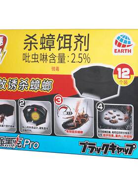 日本安速小黑帽连环灭杀小强蟑螂