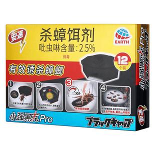 日本安速小黑帽蟑螂药非全窝家用室内端非无毒驱除灭小强杀蟑螂屋