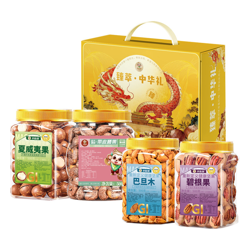 年货礼盒品质低GI纯坚果2000g