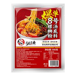 连锁品牌定制料爆店8号螺蛳粉汤底料商用浓缩汤底粉料包增底味料