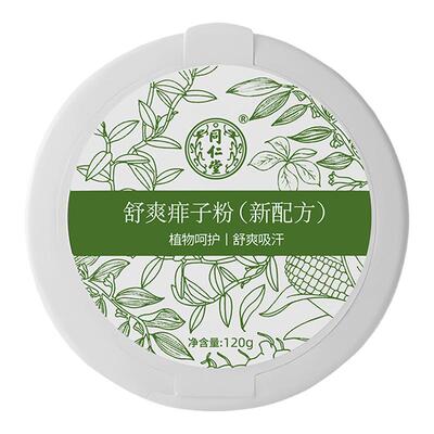 北京同仁堂舒爽痱子粉祛痱止痒粉