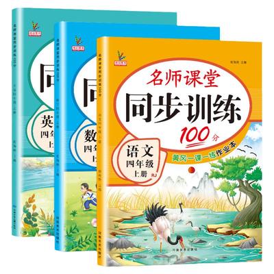 送试卷！四年级上册同步练习册
