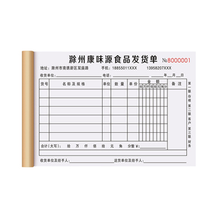 【发货单三联】定制二联仓库商品送货销货清单车间货物物流配送单