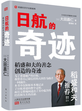 活法稻盛和夫成功励志心理学