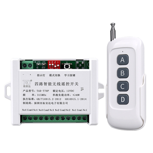 DC12V四路无线遥控开关24V36V48V直流电机灯具电动推杆道闸遥控器