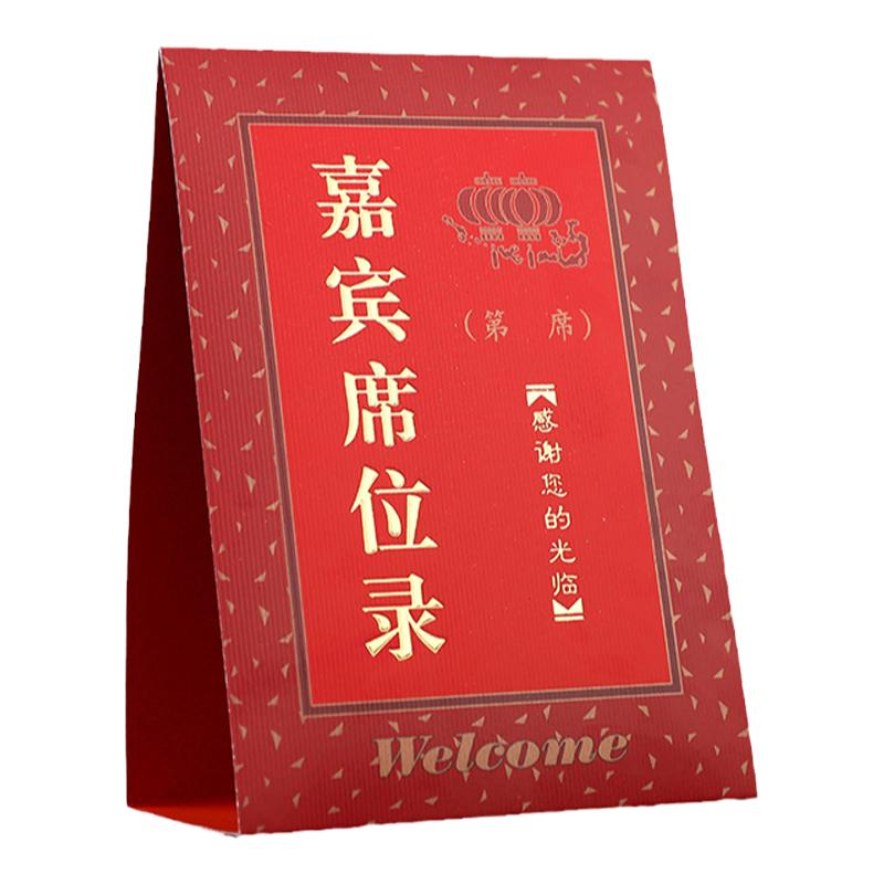 结婚婚庆用品婚礼创意桌卡席位卡喜字签到台迎宾区装饰婚宴用品