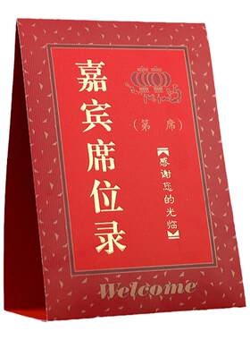 结婚婚庆用品婚礼创意迎宾区喜字