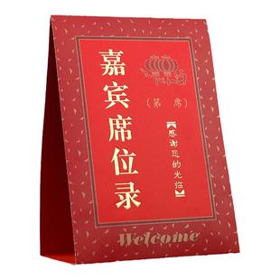 结婚婚庆用品婚礼创意桌卡席位卡喜字签到台迎宾区装饰婚宴用品