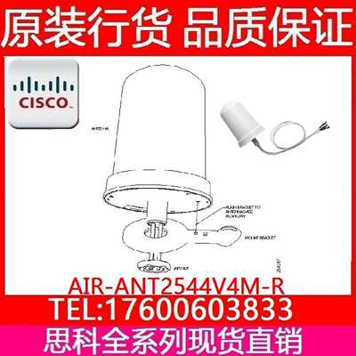 议价CISCO 思科AIR-ANT2544V4M-R 大功率无线AP室外天线 全新原装