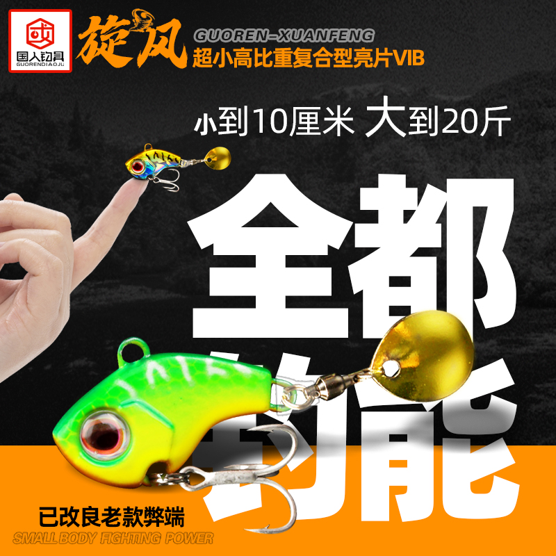 微物小旋风改装拇指VIB旋转亮片路亚假饵金属复合铁板淡水小翘嘴