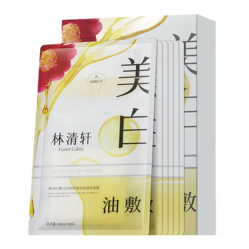 林清轩美白淡斑油敷面膜