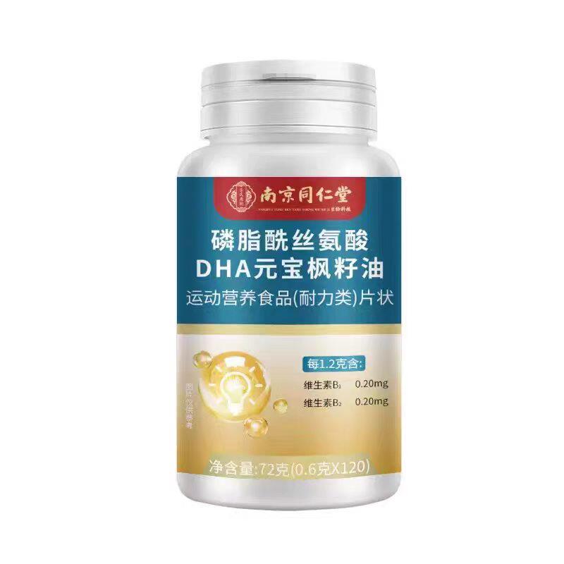 南京同仁堂元宝枫籽油神经酸记忆力补脑官方正品店增强学生油dha