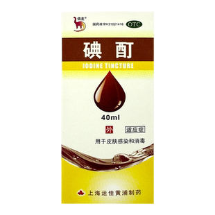 信龙 碘酊 40ml(2%)/盒用于皮肤感染和消毒