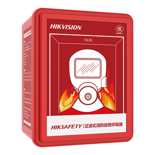 海康威视消防面具防火灾逃生面罩3C认证过滤式防烟防毒自救呼吸器