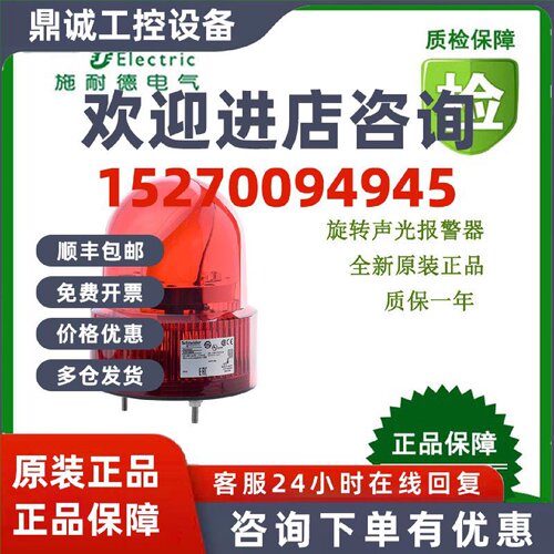 议价XVR12B05S/XVR10B04/XVR10B03/XVR12B04S施耐德旋转声光式警